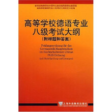 德語專業(yè)八級