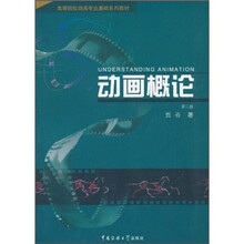動(dòng)畫概論