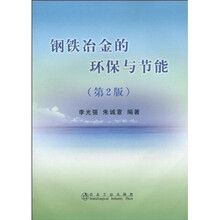 鋼鐵冶金