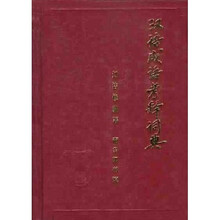漢語(yǔ)成語(yǔ)詞典