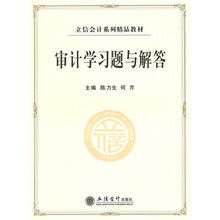 審計(jì)學(xué)