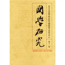 國學研究