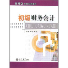 教材初級(jí)會(huì)計(jì)