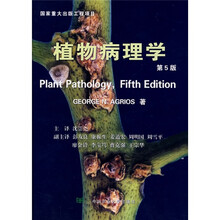 植物病理學