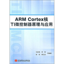 arm cortex