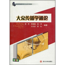 大眾傳播學(xué)