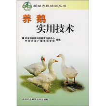 養(yǎng)鵝技術(shù)