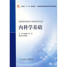內(nèi)科學