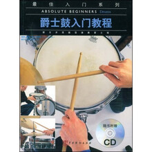爵士鼓教程
