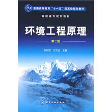 環(huán)境工程原理