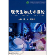 現代生物技術(shù)