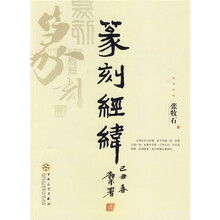 篆刻