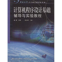 計算機基礎(chǔ)教程