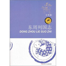 東周列國志