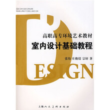 室內(nèi)設(shè)計(jì)教程