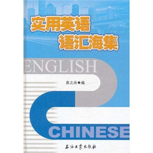 實(shí)用英語
