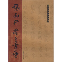 歷代書法