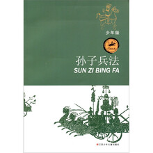 孫子兵法