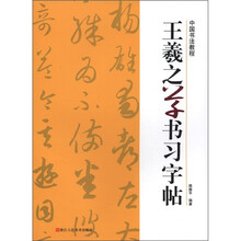 中國書法教程