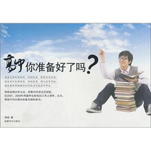 準(zhǔn)備好了嗎