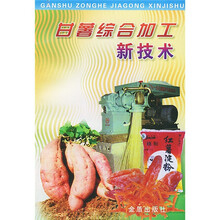 甘薯
