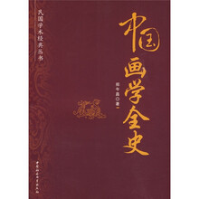 中國全史