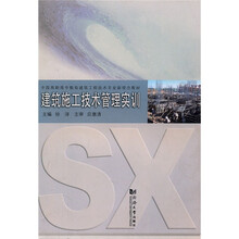 建筑施工技術(shù)
