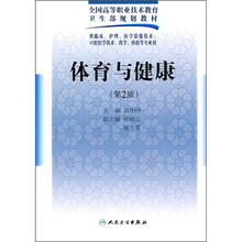 體育與健康