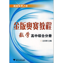 奧賽教程數學(xué)