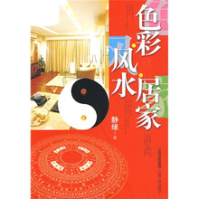 風(fēng)水家居