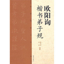 歐陽詢楷書