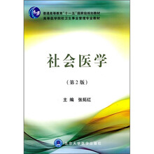 社會(huì)醫(yī)學(xué)