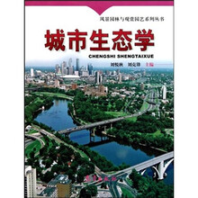 城市生態(tài)學(xué)
