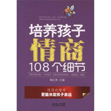 培養孩子情商