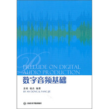 數字音頻
