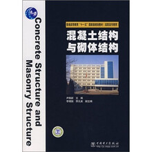 混凝土結構