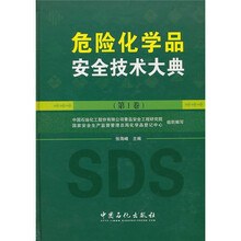危險化學品