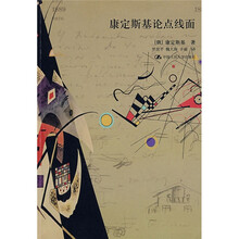 康定斯基論點(diǎn)線面