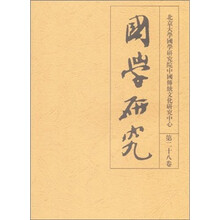 國學(xué)研究