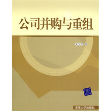 公司并購與重組