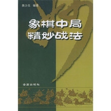 象棋中局