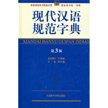 現(xiàn)代漢語字典