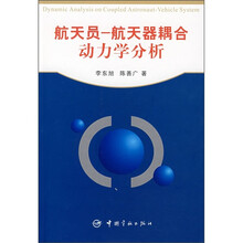 動力學分析