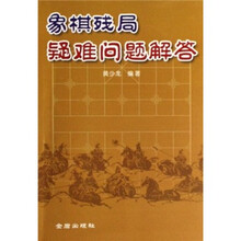象棋殘局