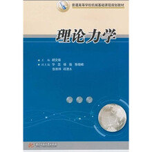 基礎(chǔ)力學(xué)