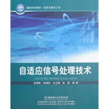 自適應信號處理