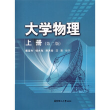 大學(xué)物理上冊(cè)