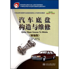 汽車底盤構(gòu)造
