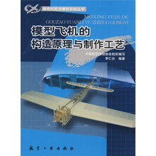 模型飛機制作