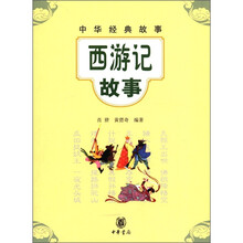 中華經(jīng)典故事